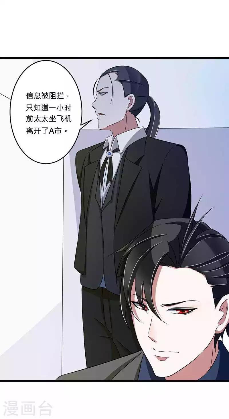 《总裁的私人秘书》第15话 又见故人？ 第10页