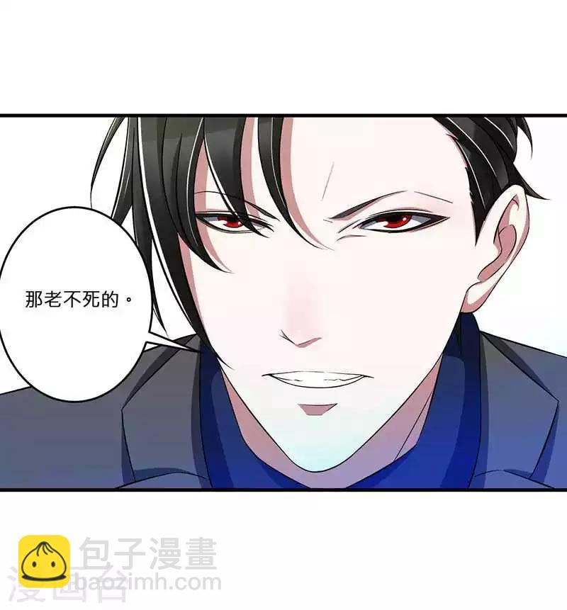 《总裁的私人秘书》第15话 又见故人？ 第12页