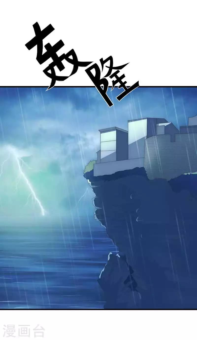 《总裁的私人秘书》第15话 又见故人？ 第19页