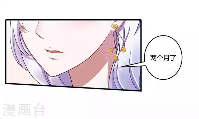 《总裁的私人秘书》第15话 又见故人？ 第2页