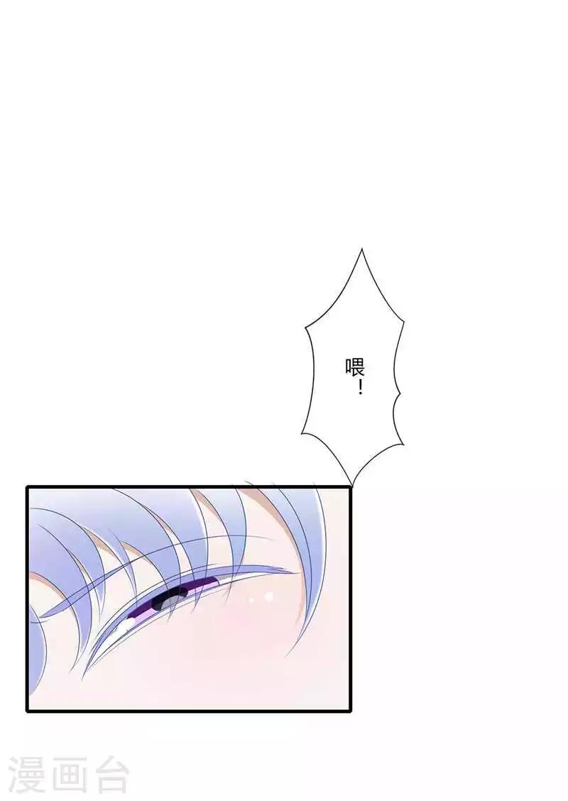 《总裁的私人秘书》第15话 又见故人？ 第30页