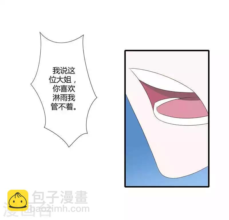 《总裁的私人秘书》第15话 又见故人？ 第31页