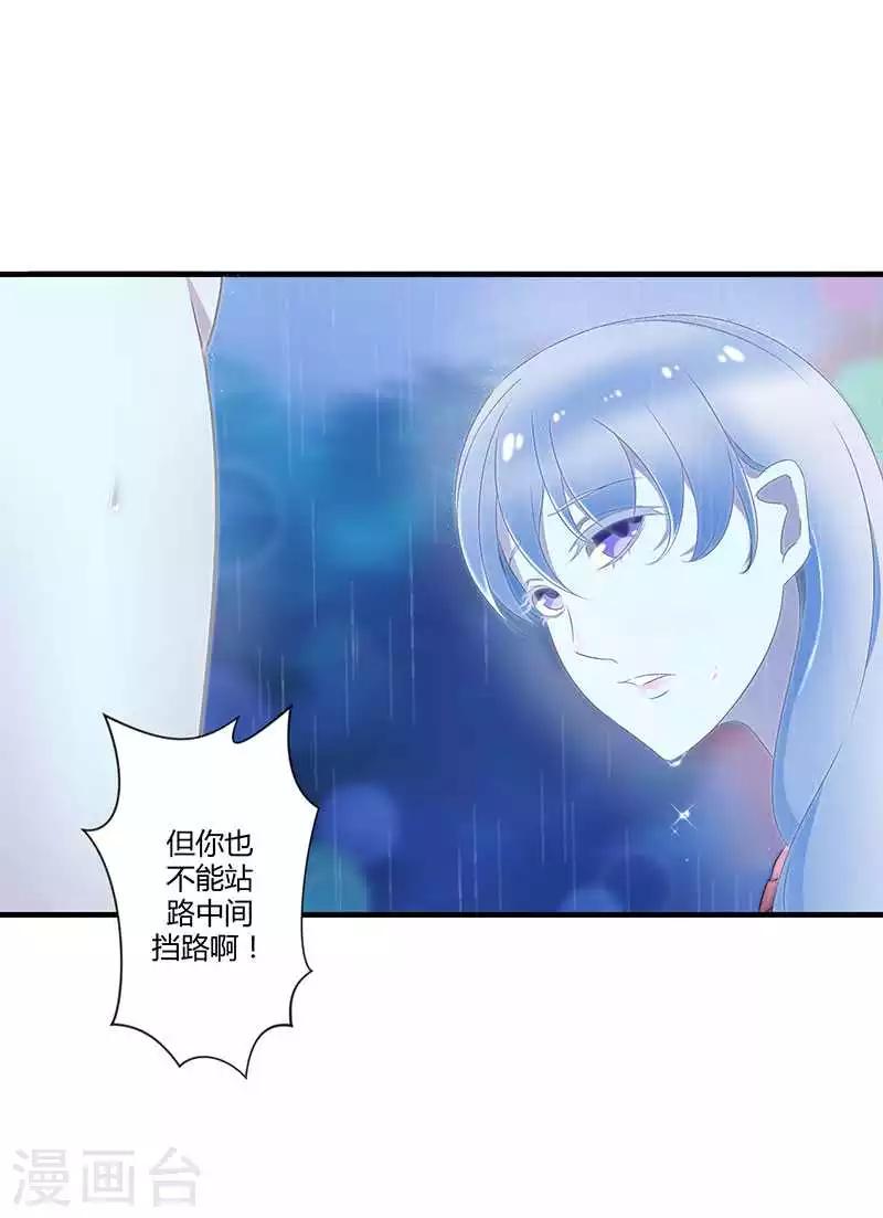 《总裁的私人秘书》第15话 又见故人？ 第32页