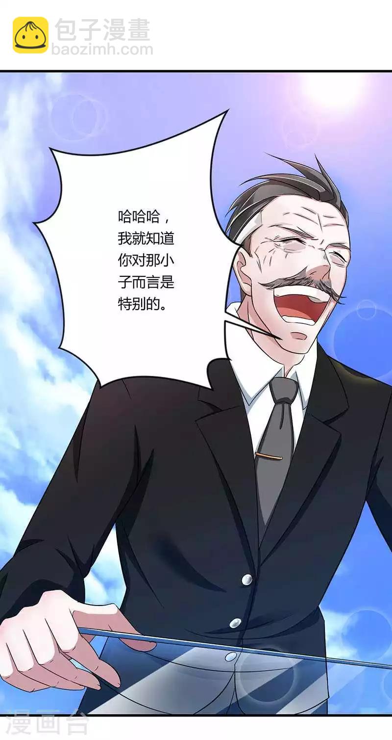 《总裁的私人秘书》第15话 又见故人？ 第3页