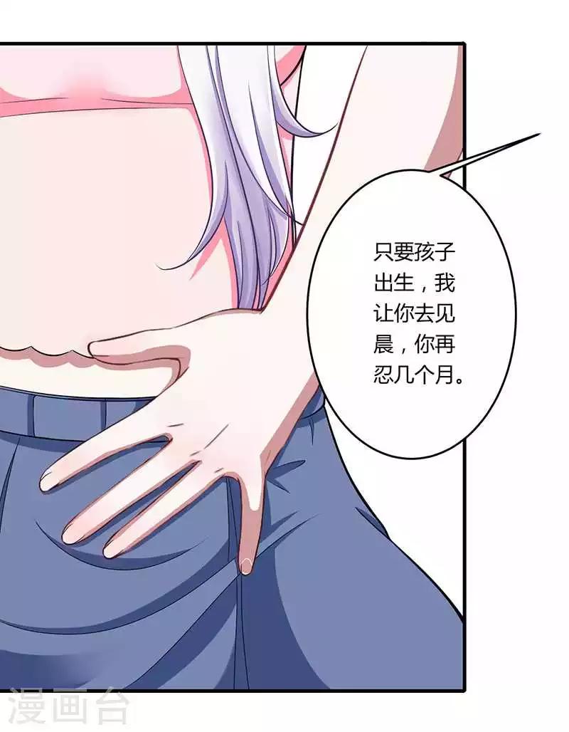 《总裁的私人秘书》第15话 又见故人？ 第6页