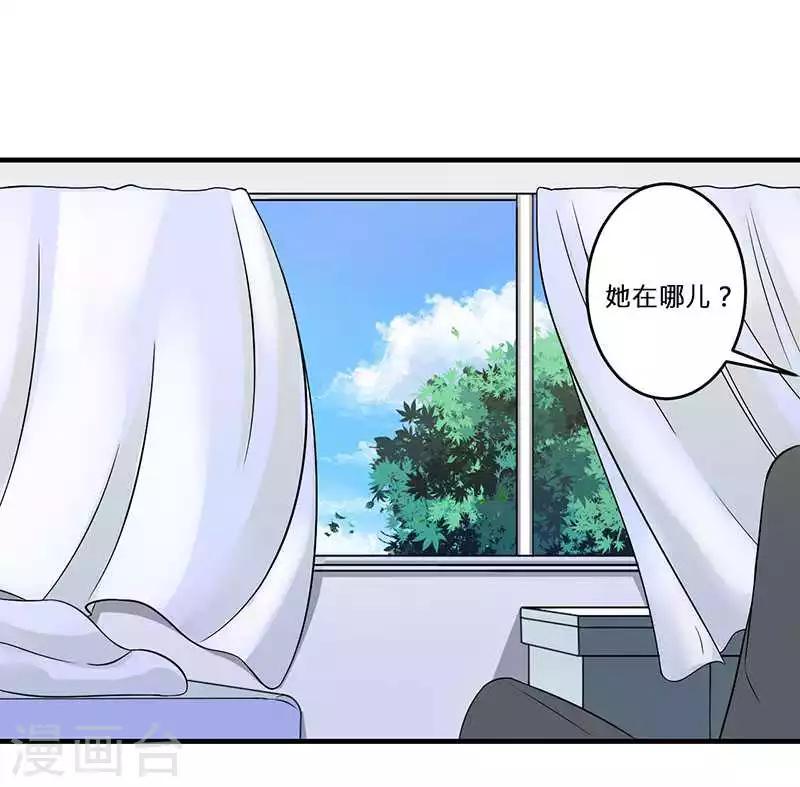 《总裁的私人秘书》第15话 又见故人？ 第8页