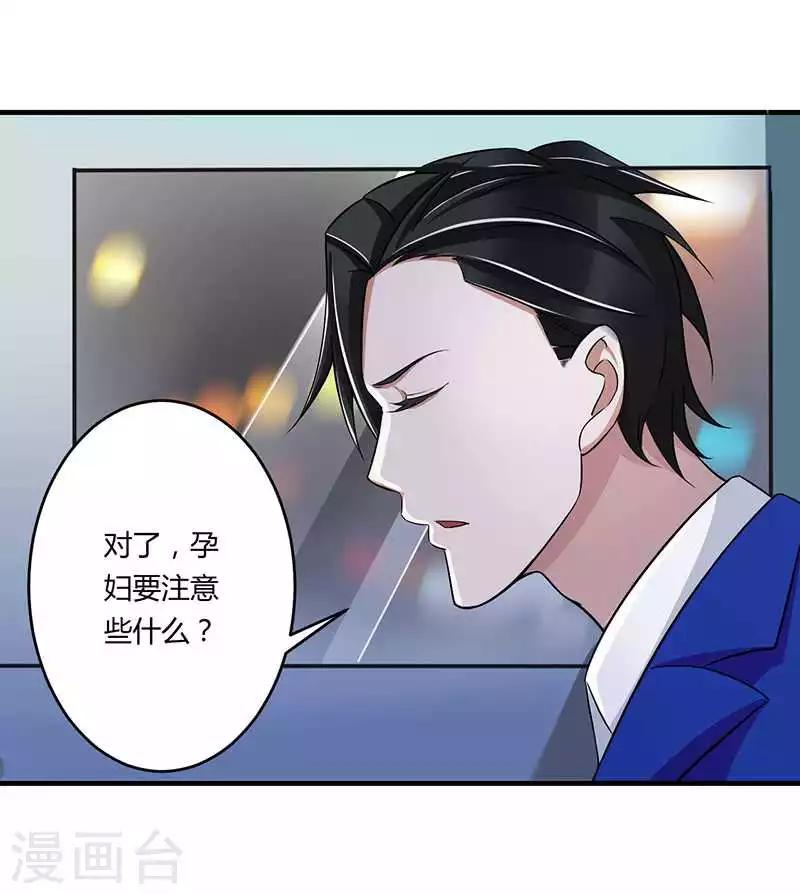 《总裁的私人秘书》第14话 秘密送走？！ 第16页