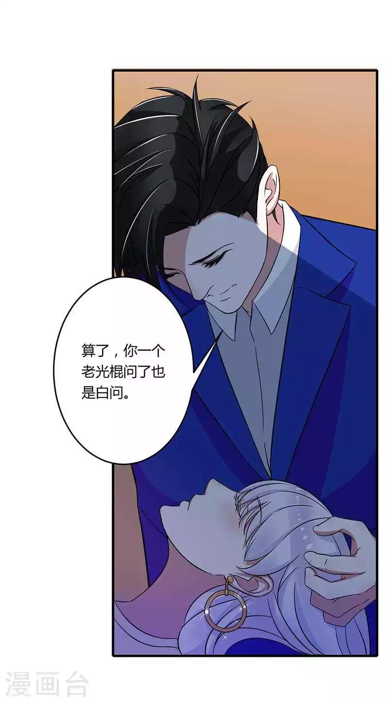 《总裁的私人秘书》第14话 秘密送走？！ 第17页