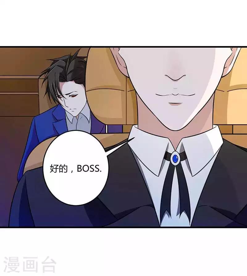 《总裁的私人秘书》第14话 秘密送走？！ 第18页