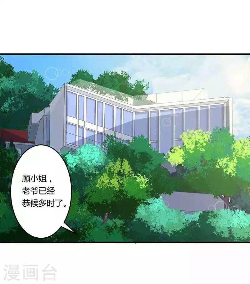 《总裁的私人秘书》第14话 秘密送走？！ 第26页