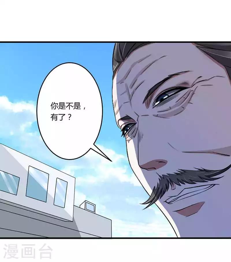 《总裁的私人秘书》第14话 秘密送走？！ 第31页