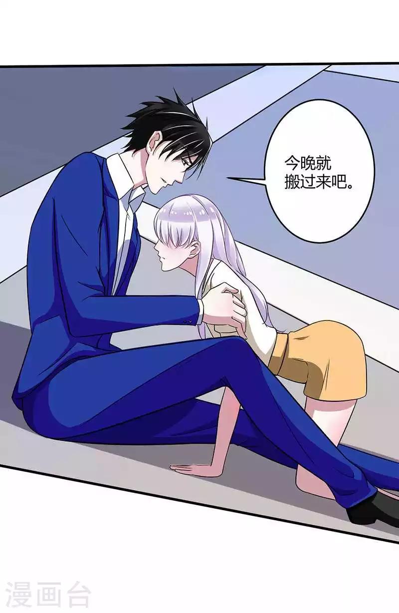 《总裁的私人秘书》第14话 秘密送走？！ 第8页