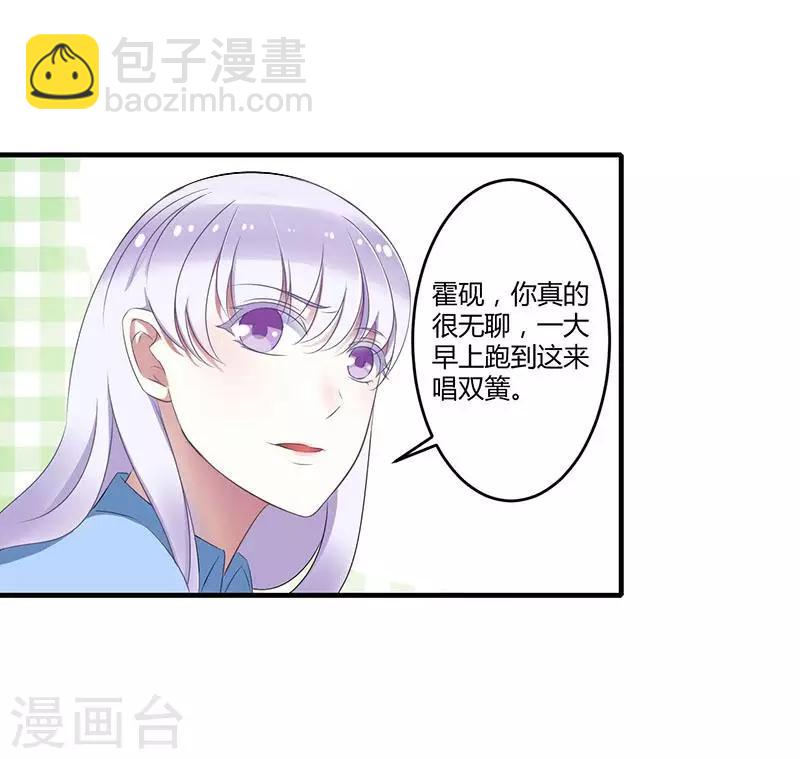 《总裁的私人秘书》第20话 终于离婚！ 第11页