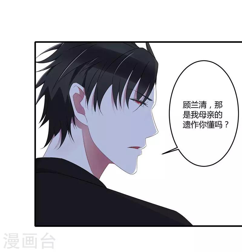 《总裁的私人秘书》第20话 终于离婚！ 第12页