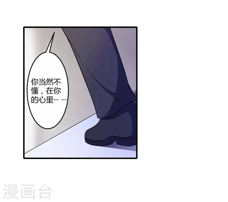 《总裁的私人秘书》第20话 终于离婚！ 第15页