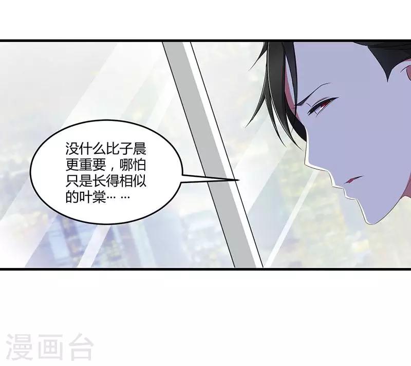 《总裁的私人秘书》第20话 终于离婚！ 第16页