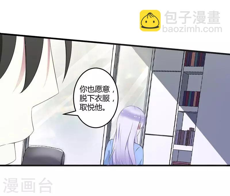 《总裁的私人秘书》第20话 终于离婚！ 第17页