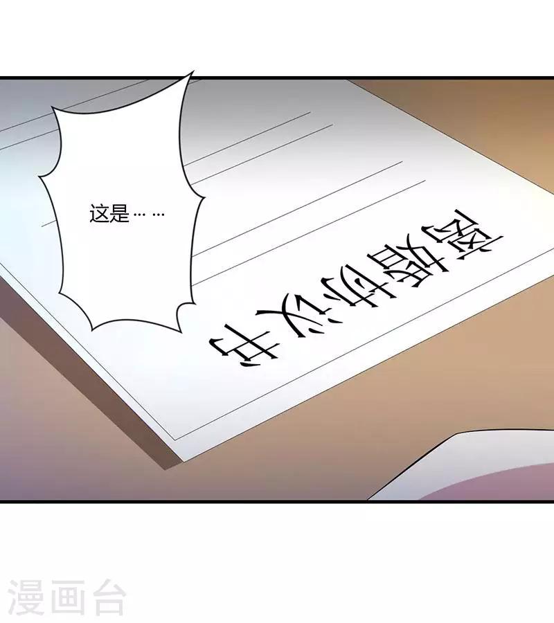 《总裁的私人秘书》第20话 终于离婚！ 第1页