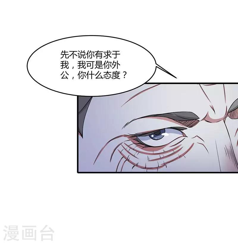 《总裁的私人秘书》第20话 终于离婚！ 第23页
