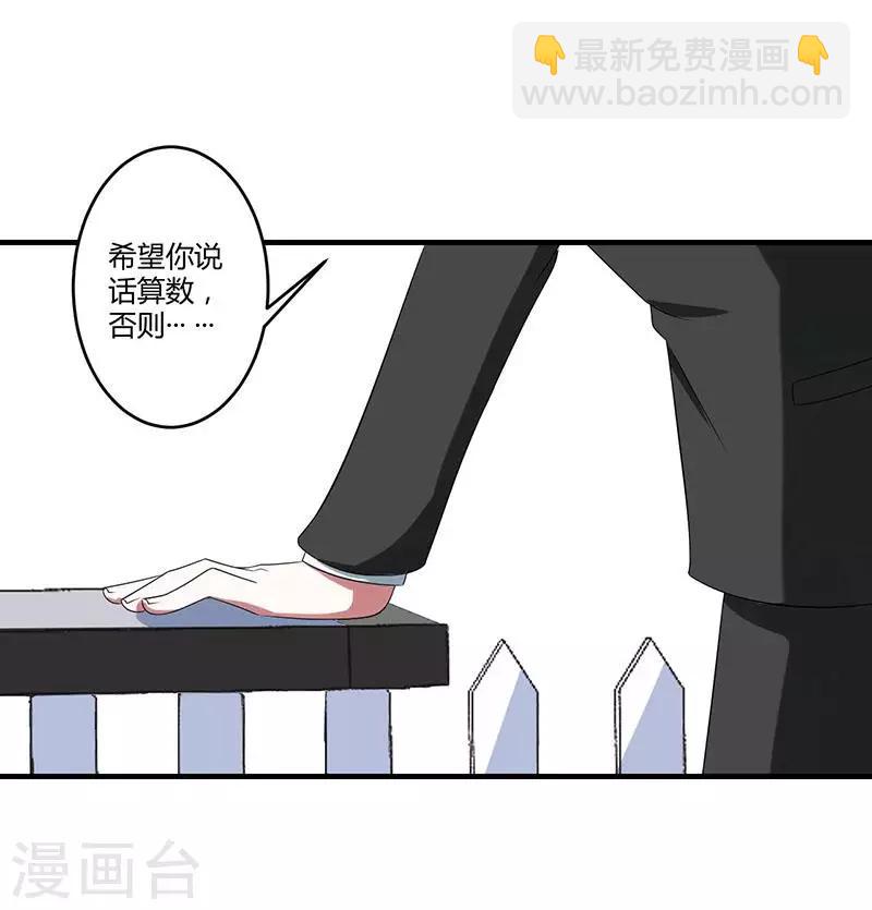 《总裁的私人秘书》第20话 终于离婚！ 第27页