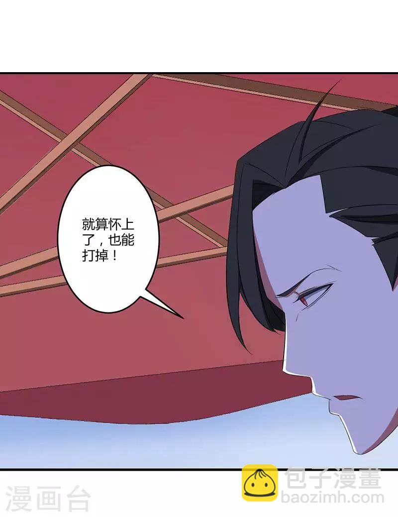 《总裁的私人秘书》第20话 终于离婚！ 第28页