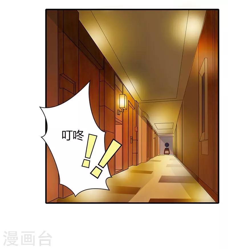 《总裁的私人秘书》第20话 终于离婚！ 第30页