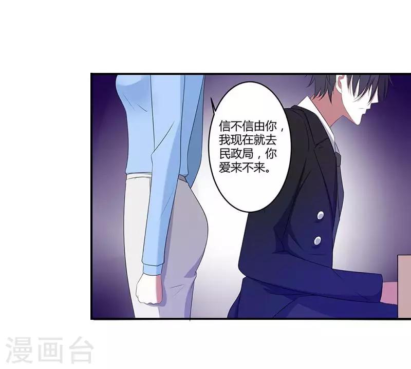 《总裁的私人秘书》第20话 终于离婚！ 第5页