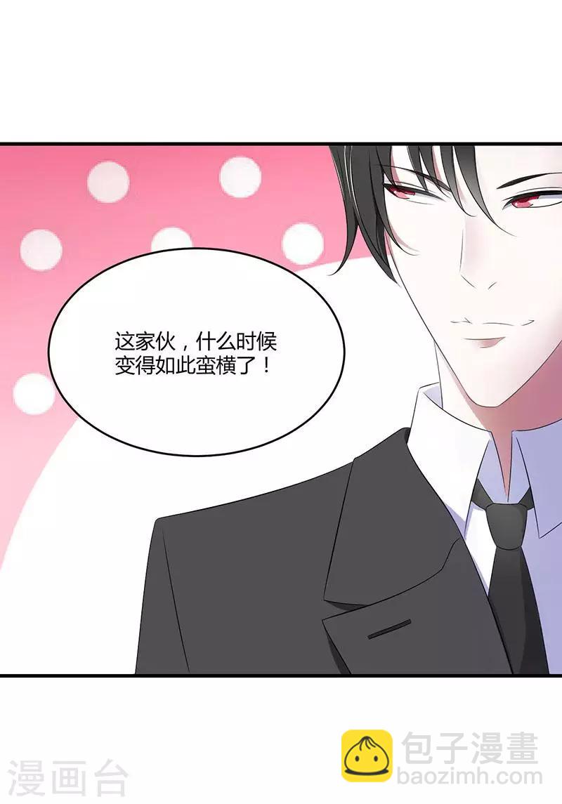 《总裁的私人秘书》第20话 终于离婚！ 第7页