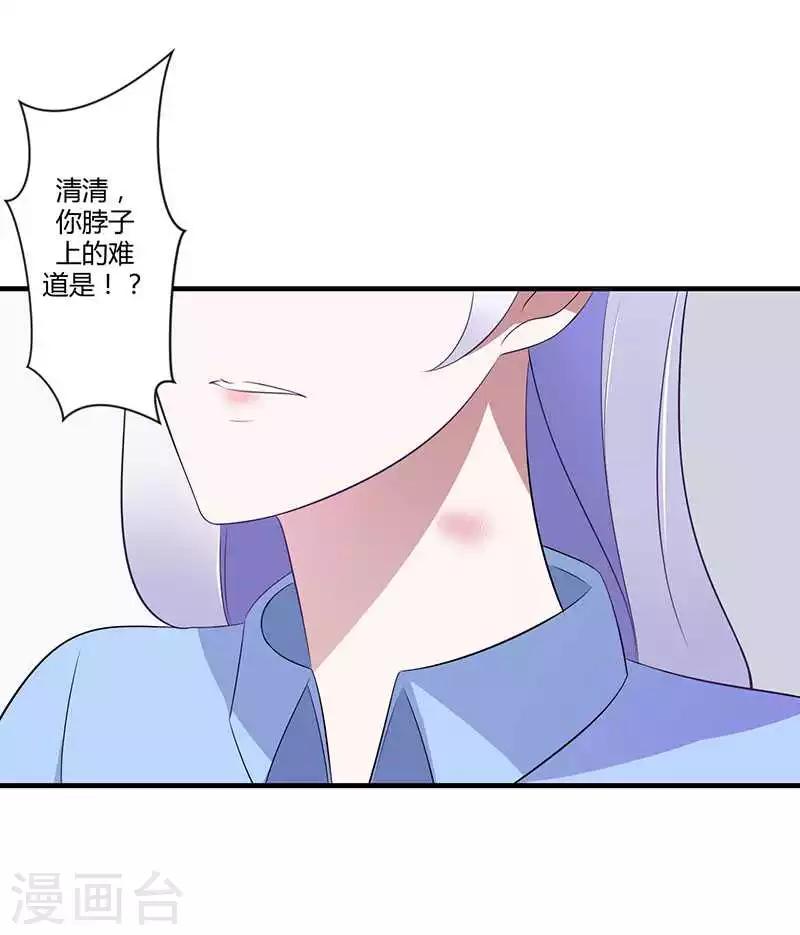 《总裁的私人秘书》第19话 真是阴魂不散 第11页