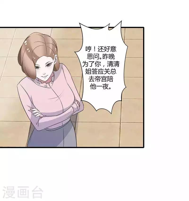 《总裁的私人秘书》第19话 真是阴魂不散 第12页