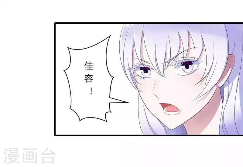 《总裁的私人秘书》第19话 真是阴魂不散 第13页