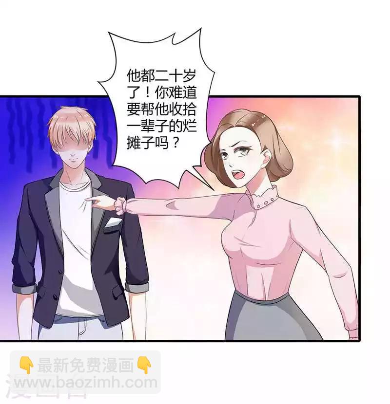 《总裁的私人秘书》第19话 真是阴魂不散 第14页