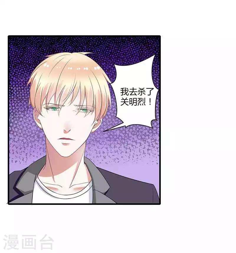 《总裁的私人秘书》第19话 真是阴魂不散 第15页