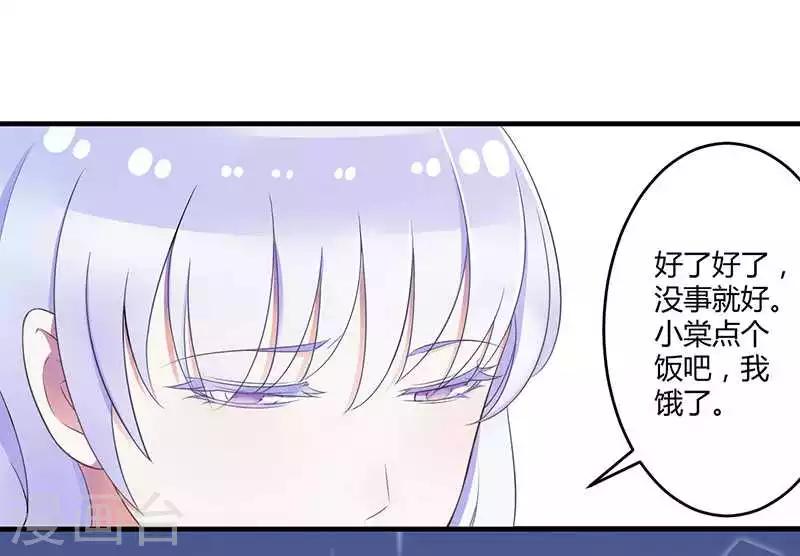 《总裁的私人秘书》第19话 真是阴魂不散 第16页
