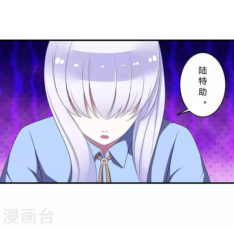 《总裁的私人秘书》第19话 真是阴魂不散 第20页