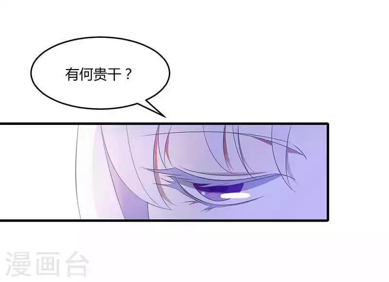 《总裁的私人秘书》第19话 真是阴魂不散 第21页
