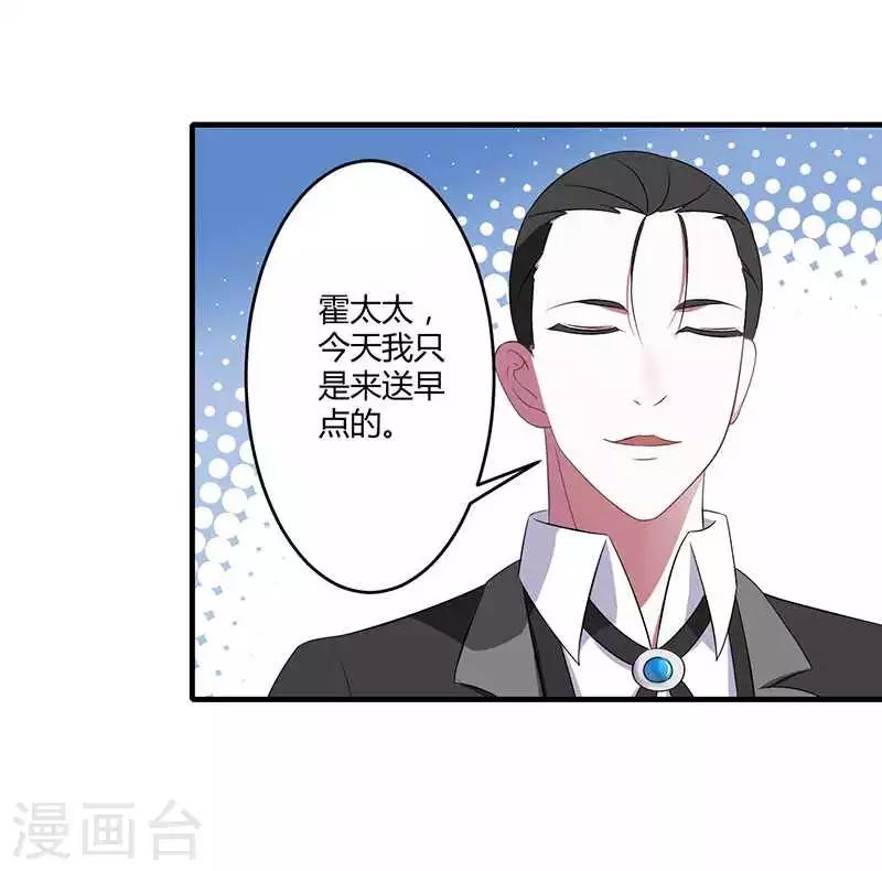 《总裁的私人秘书》第19话 真是阴魂不散 第22页