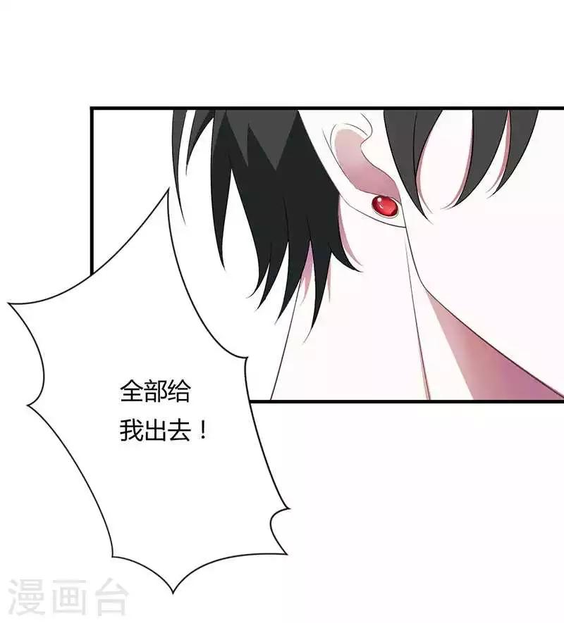 《总裁的私人秘书》第19话 真是阴魂不散 第23页