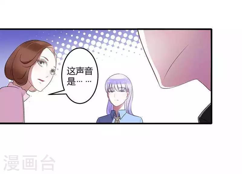 《总裁的私人秘书》第19话 真是阴魂不散 第24页