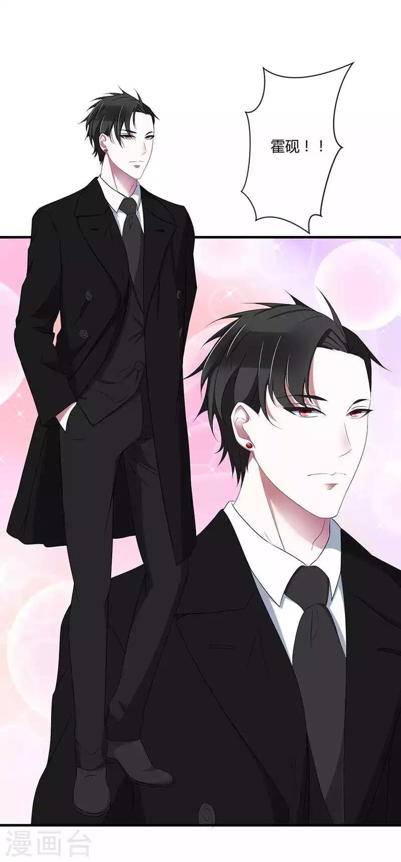 《总裁的私人秘书》第19话 真是阴魂不散 第25页