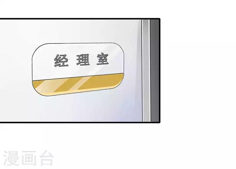 《总裁的私人秘书》第19话 真是阴魂不散 第28页