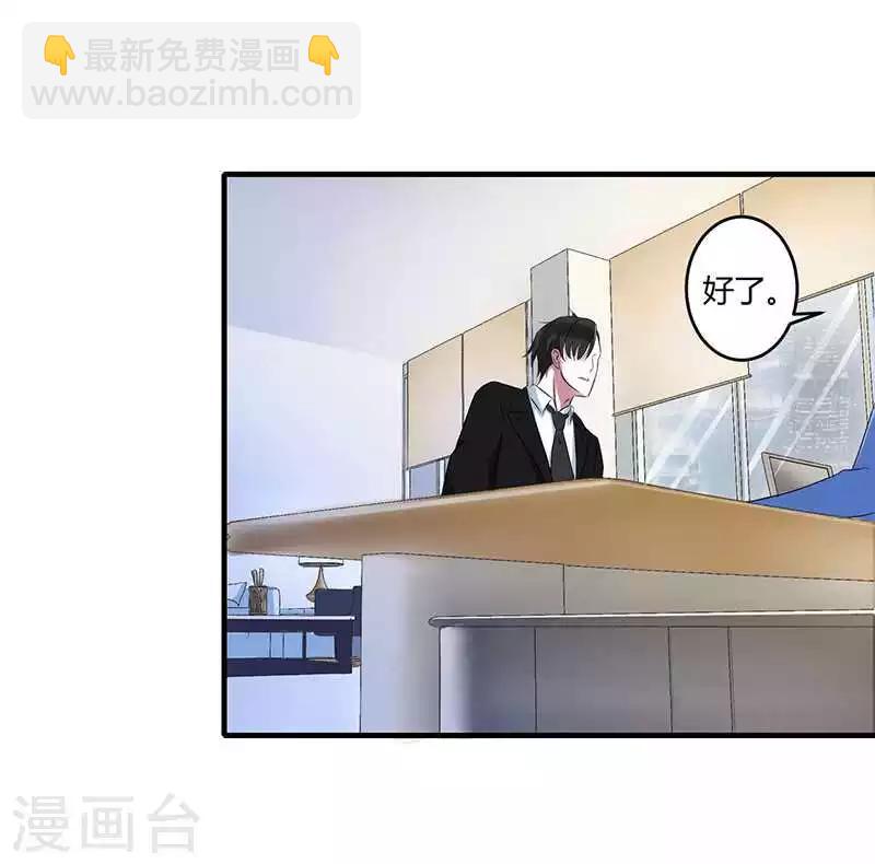《总裁的私人秘书》第19话 真是阴魂不散 第29页