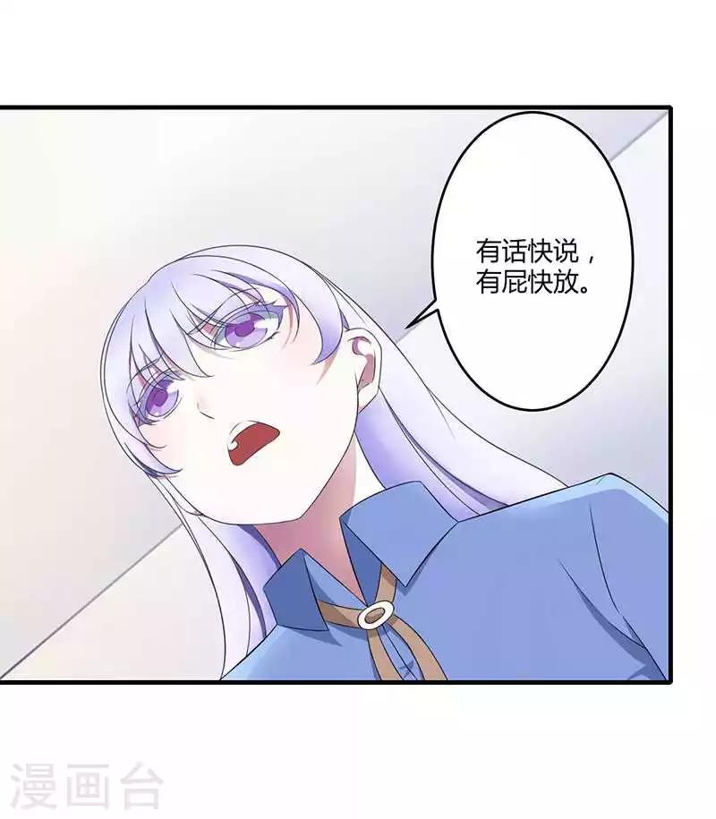 《总裁的私人秘书》第19话 真是阴魂不散 第30页