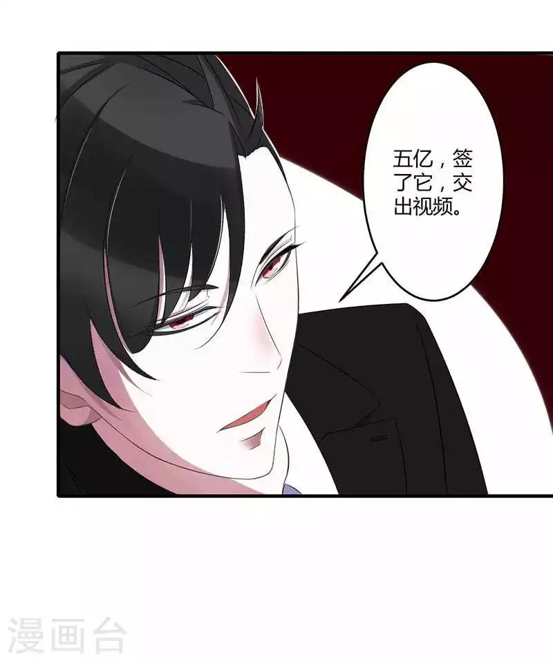 《总裁的私人秘书》第19话 真是阴魂不散 第31页
