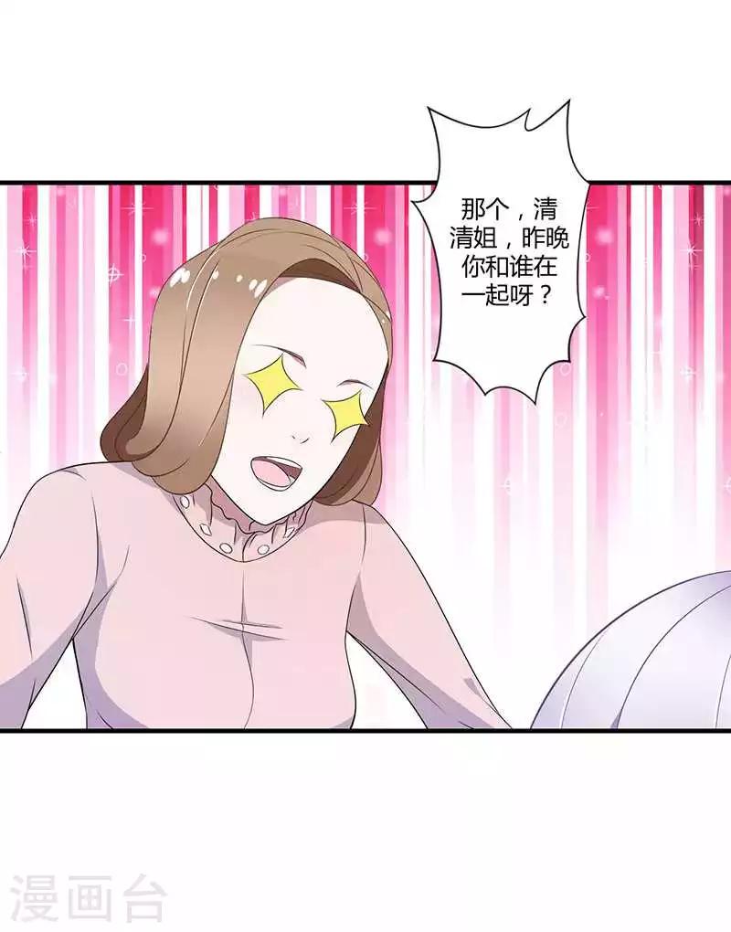《总裁的私人秘书》第19话 真是阴魂不散 第3页