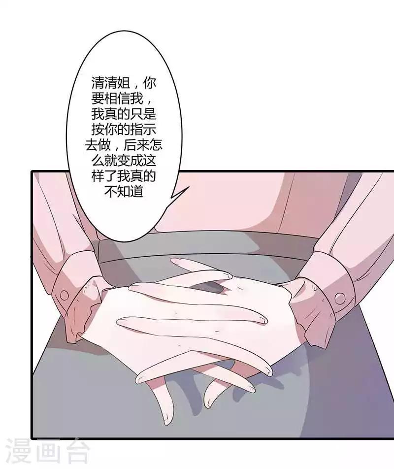 《总裁的私人秘书》第19话 真是阴魂不散 第5页