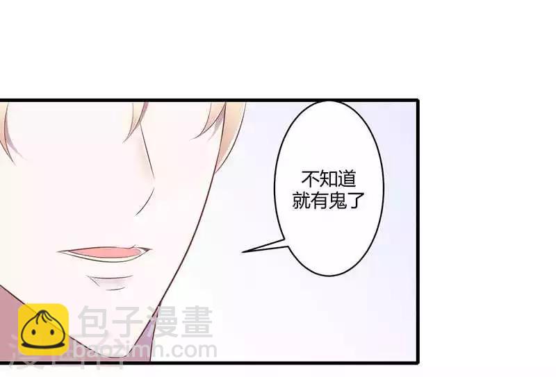 《总裁的私人秘书》第19话 真是阴魂不散 第6页