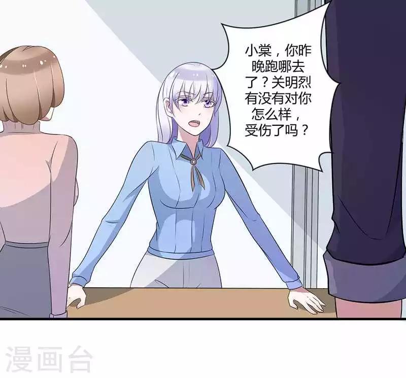 《总裁的私人秘书》第19话 真是阴魂不散 第8页