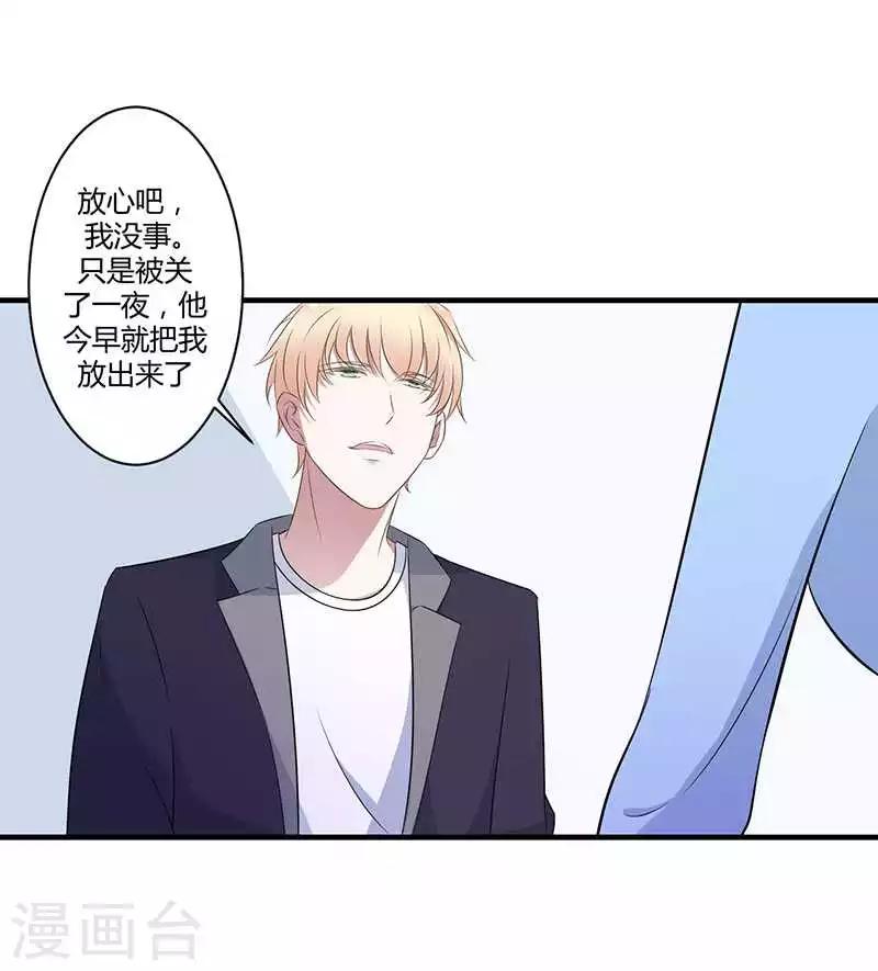 《总裁的私人秘书》第19话 真是阴魂不散 第9页