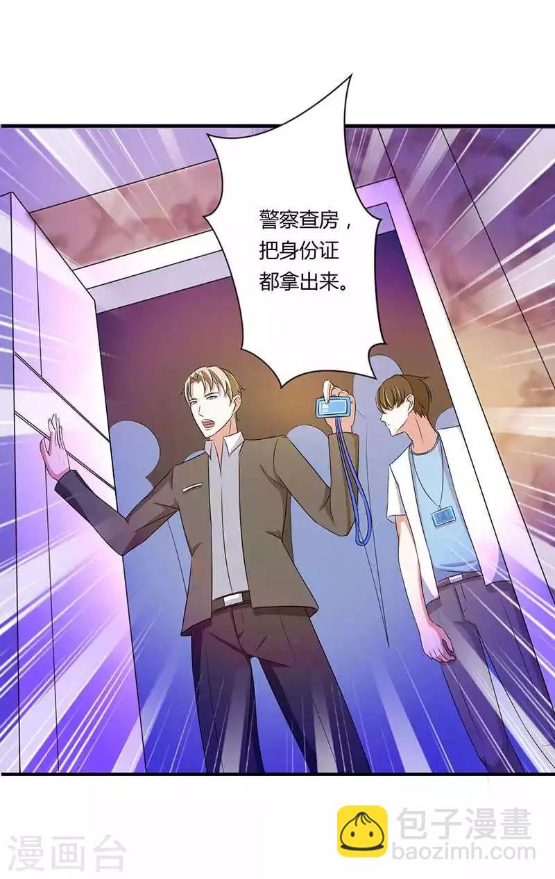 《总裁的私人秘书》第18话 塑料姐妹情 第10页